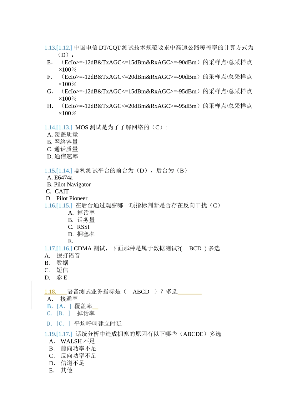 中通服网络优化培训试题(答案1 )_第3页