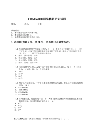 中通服网络优化培训试题(答案1 )