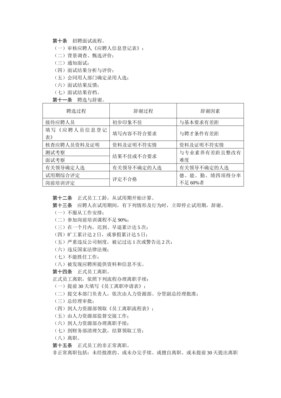 人力资源管理基本法分享_第2页