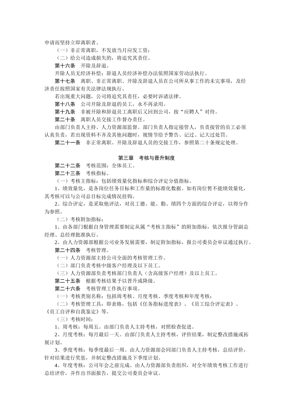 人力资源管理基本法分享_第3页