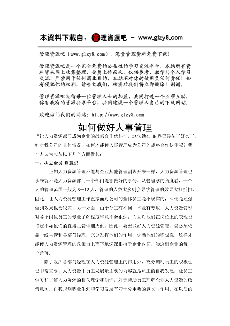 如何做好人事管理_第1页