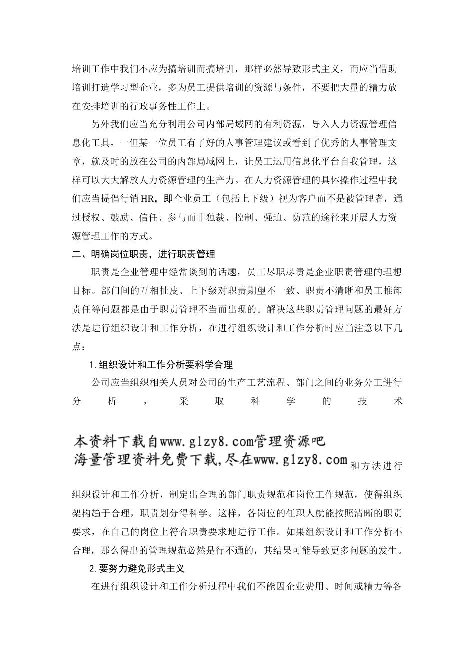 如何做好人事管理_第2页