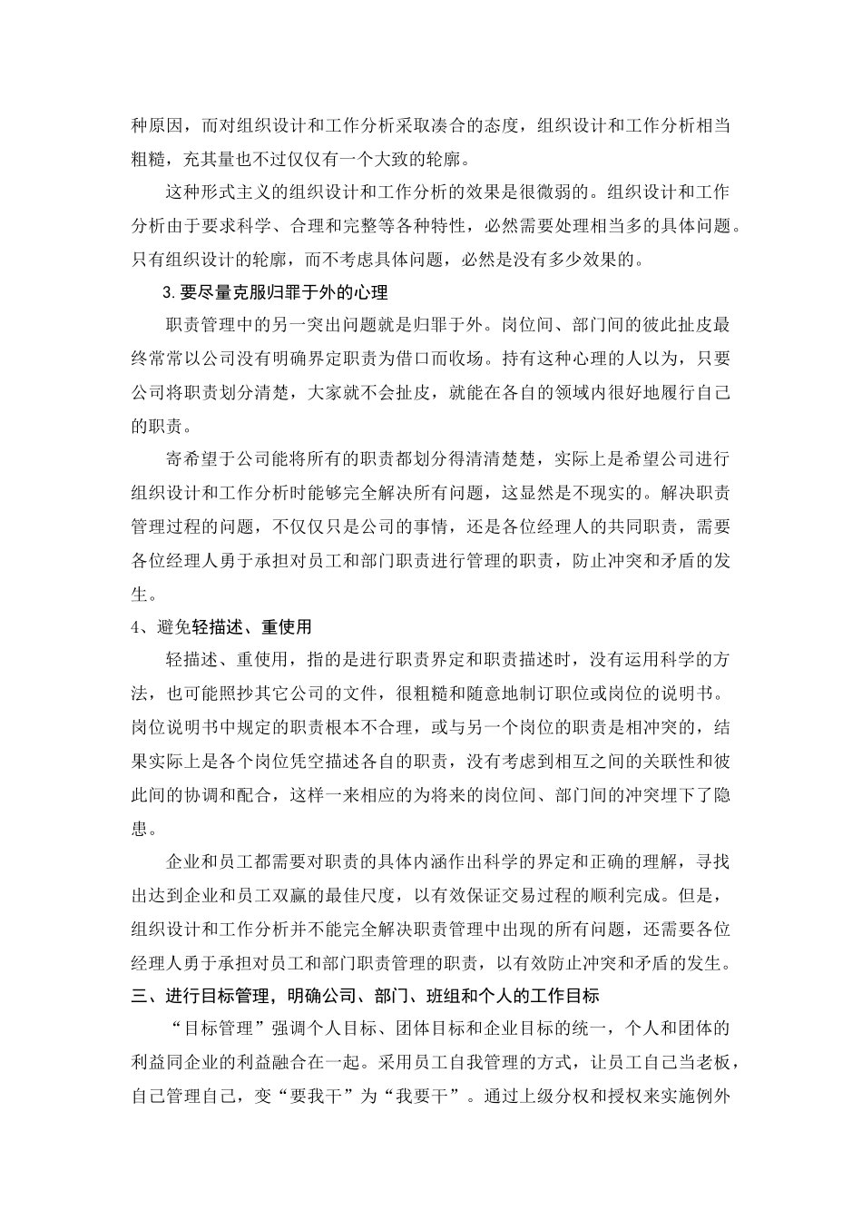 如何做好人事管理_第3页