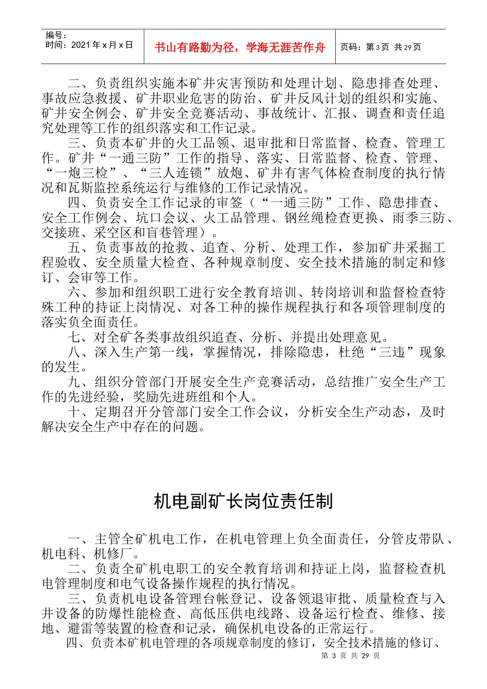 某煤业有限责任公司管理制度汇编_第3页