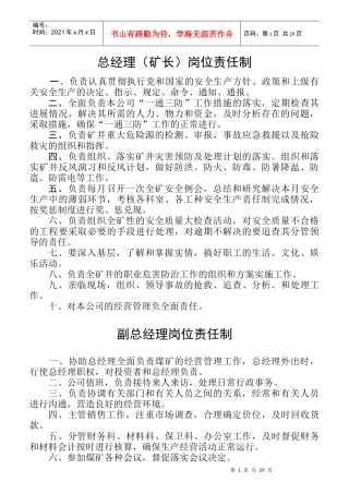 某煤业有限责任公司管理制度汇编