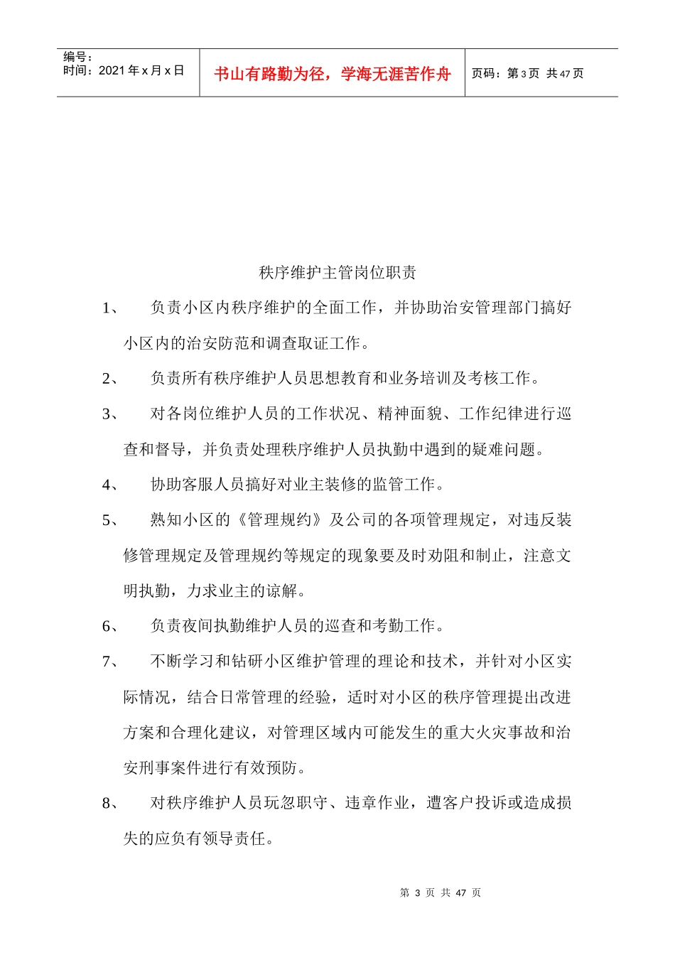 某物业管理服务公司秩序维护人员工作手册_第3页