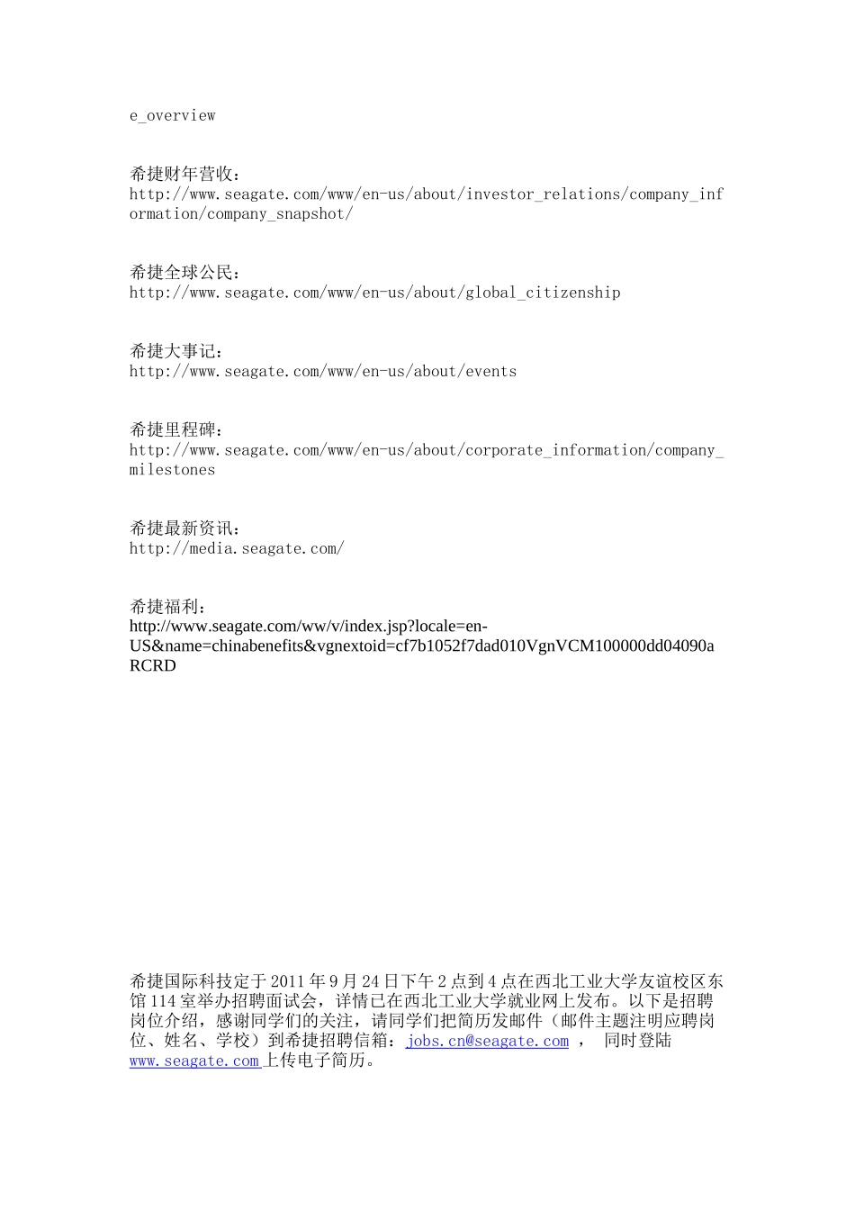 希捷XXXX年秋季校园招聘简章_第2页