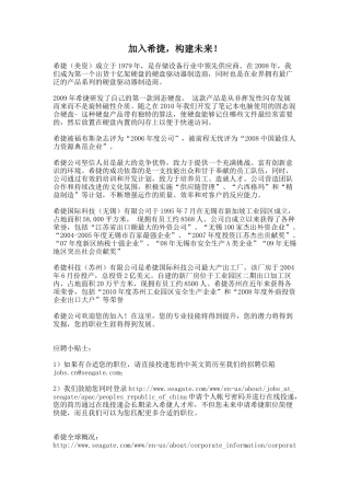 希捷XXXX年秋季校园招聘简章