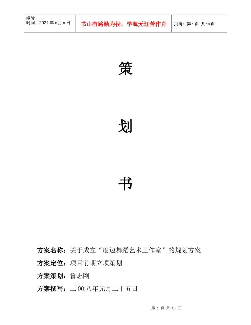 某艺术工作室策划方案_第1页