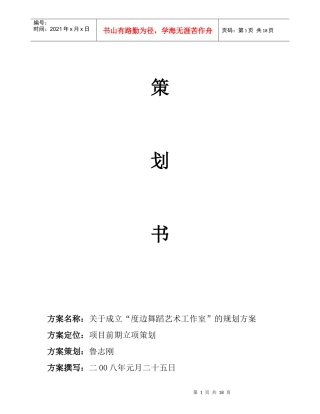 某艺术工作室策划方案