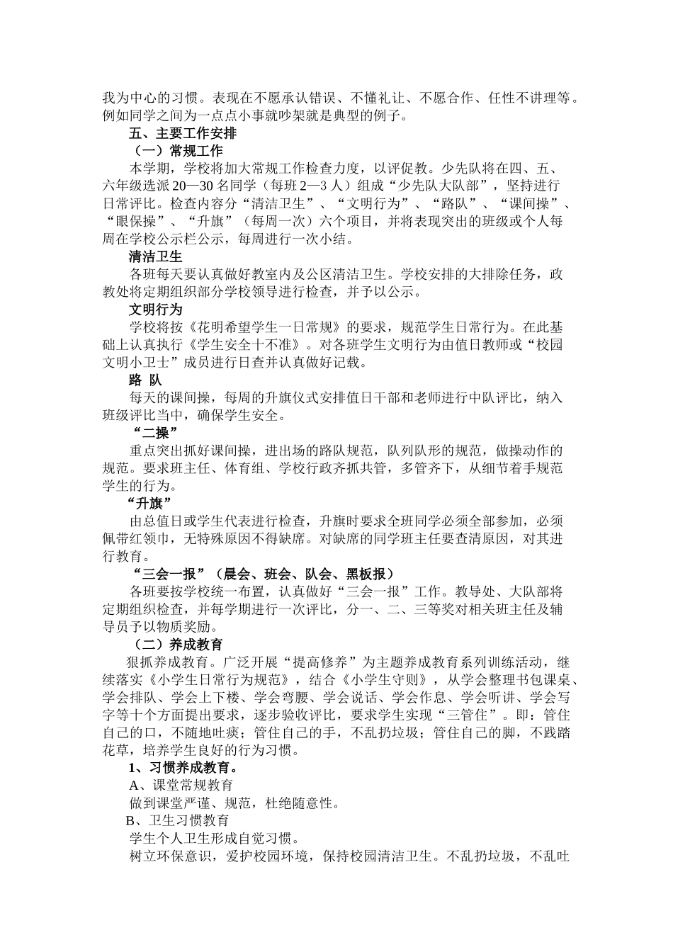 希望学校德育工作计划书_第2页