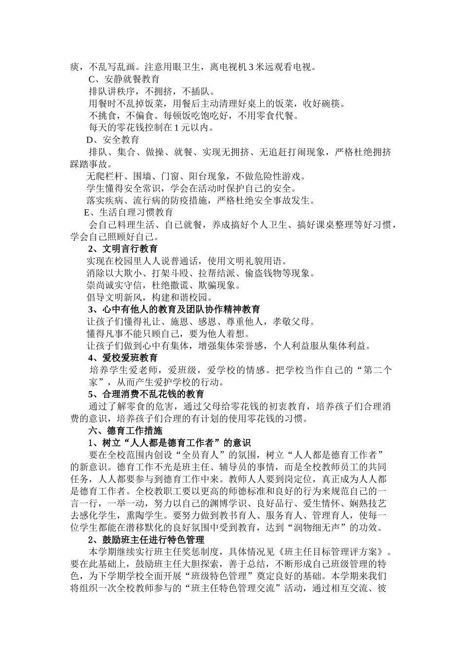 希望学校德育工作计划书_第3页