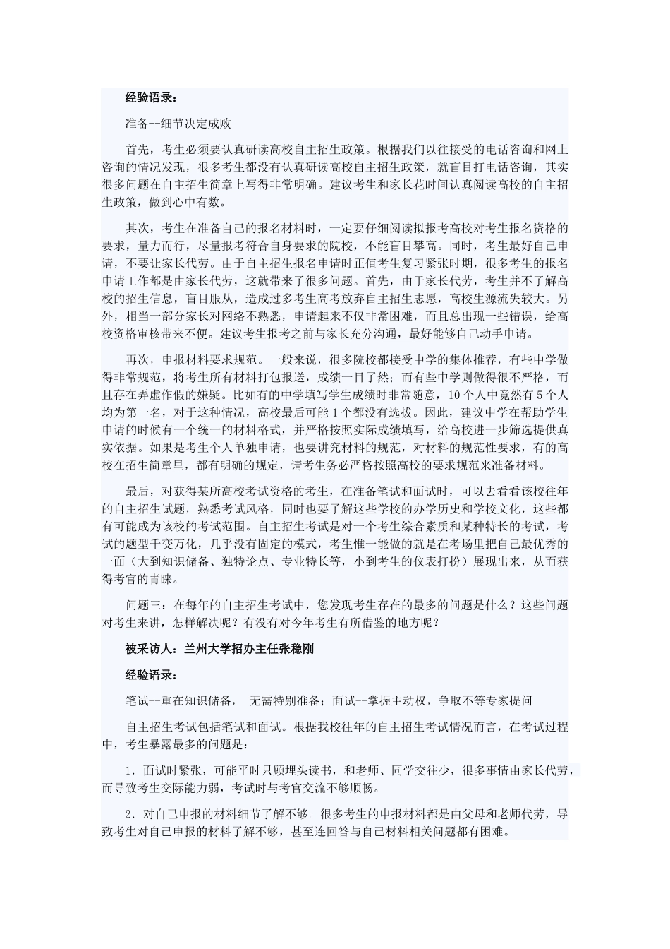 围攻XXXX自主招生笔试面试技巧分享_第2页