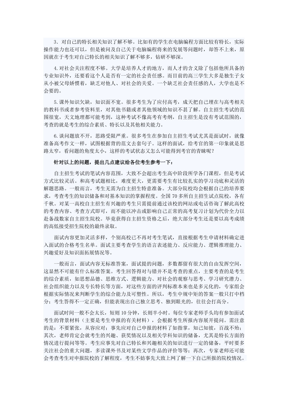 围攻XXXX自主招生笔试面试技巧分享_第3页