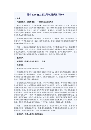 围攻XXXX自主招生笔试面试技巧分享