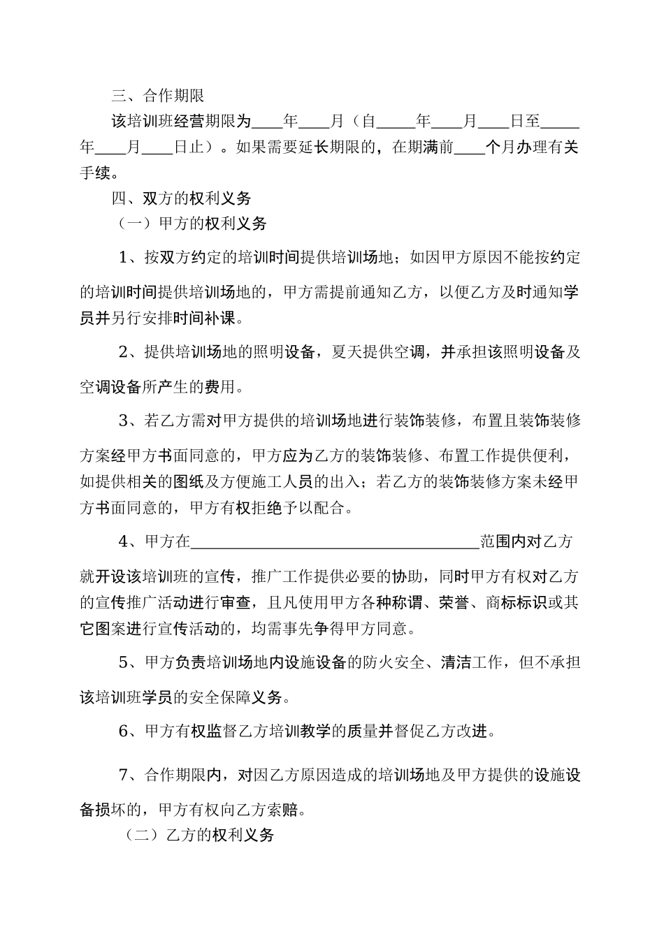 培训班合伙协议(7页)_第2页