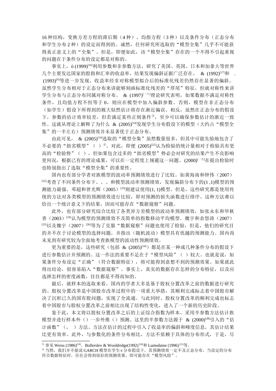 人力资源-GARCH族模型的波动率预测绩效比较分析_第2页