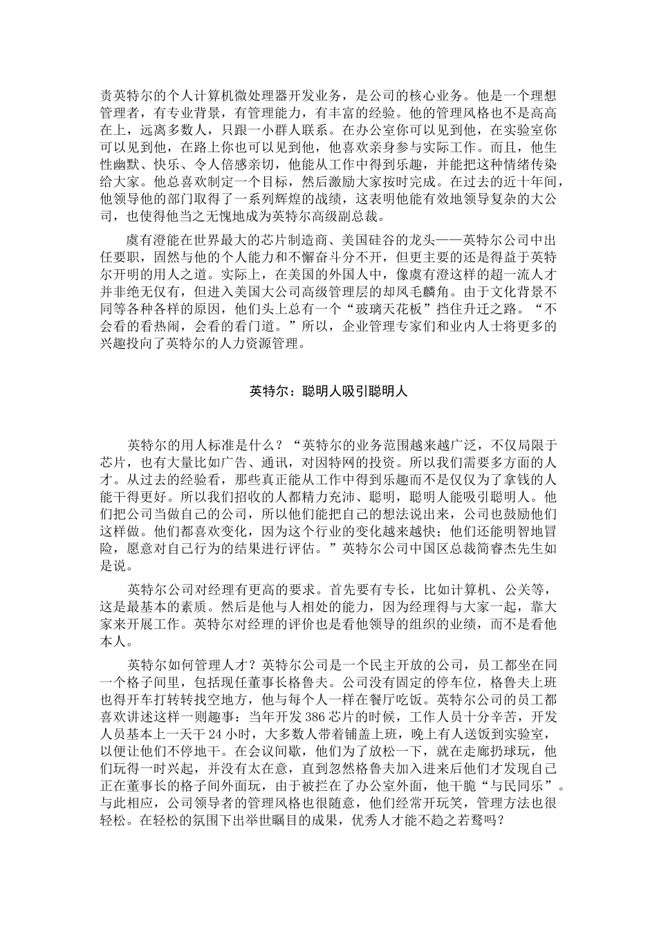 寻找最优秀的人才_第2页