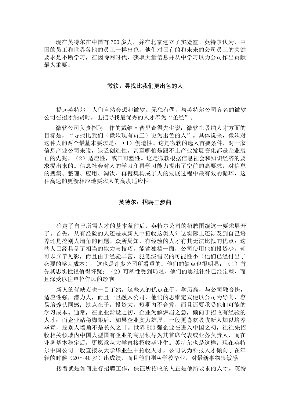 寻找最优秀的人才_第3页