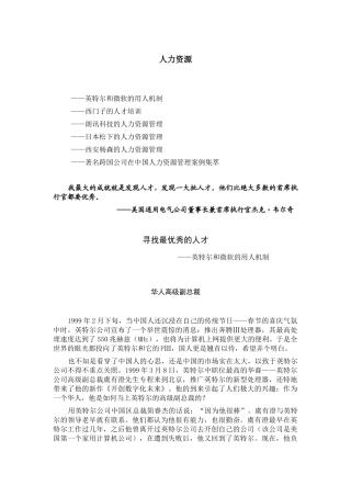 寻找最优秀的人才