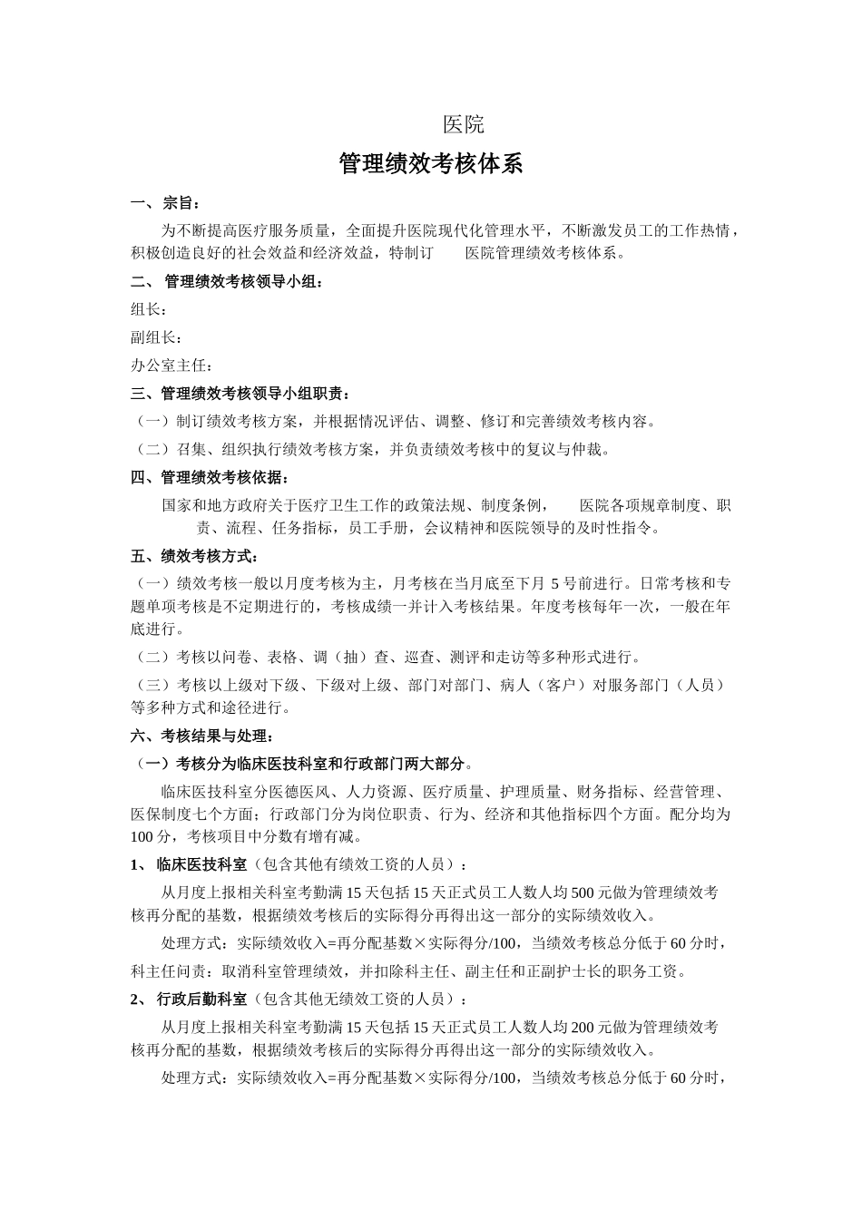 医院绩效考核体系(40页)_第1页
