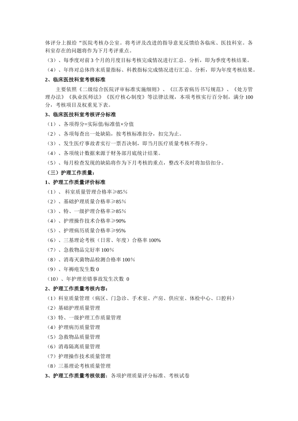 医院绩效考核体系(40页)_第3页