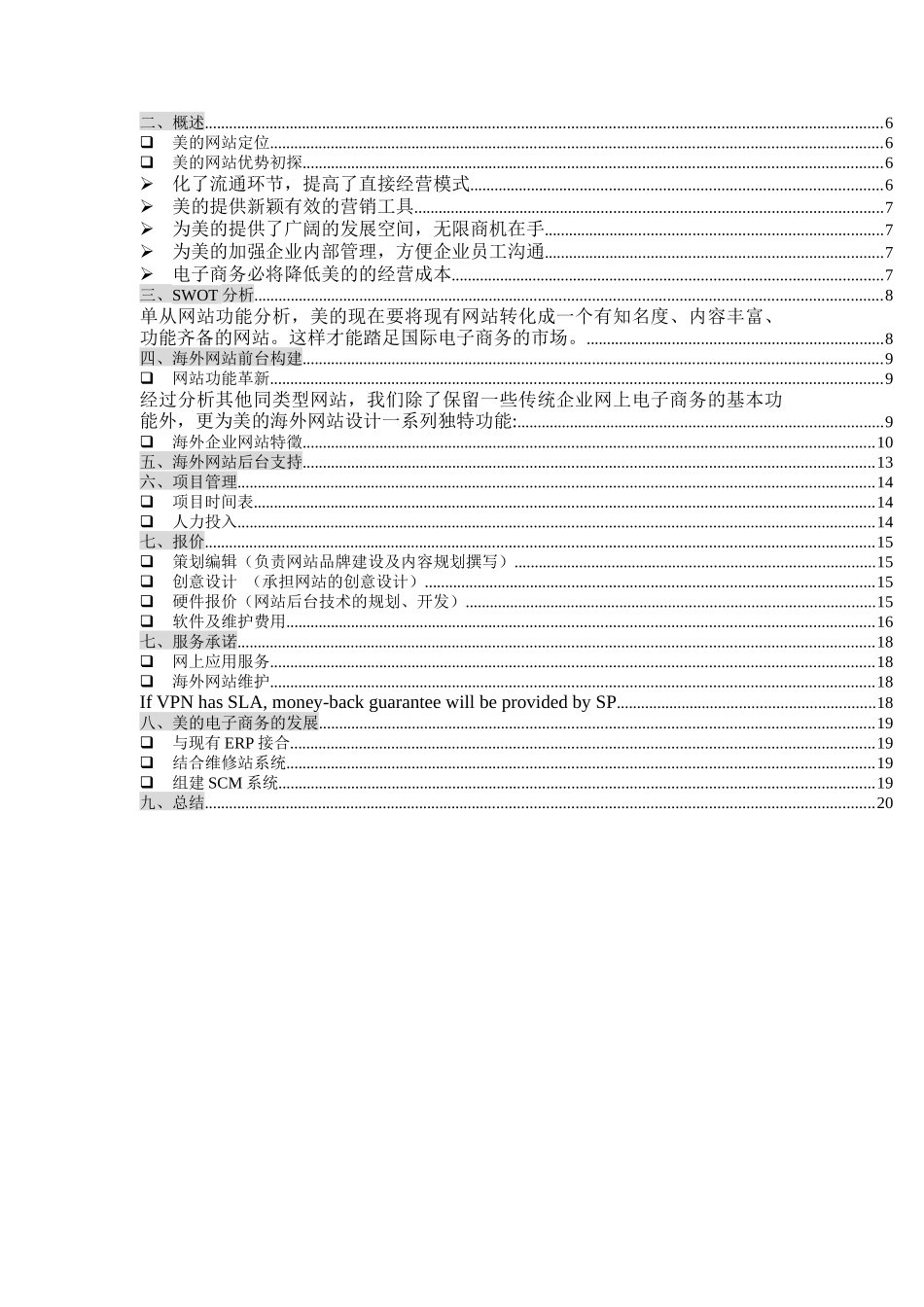 某著名咨询公司-美的-海外市场部网站组建及电子商务方案书_第2页
