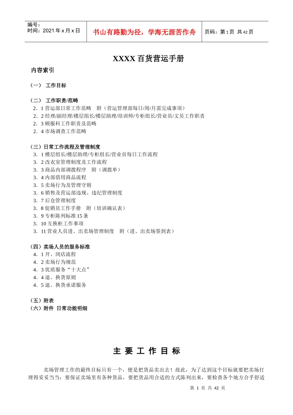 某百货营运管理手册_第1页