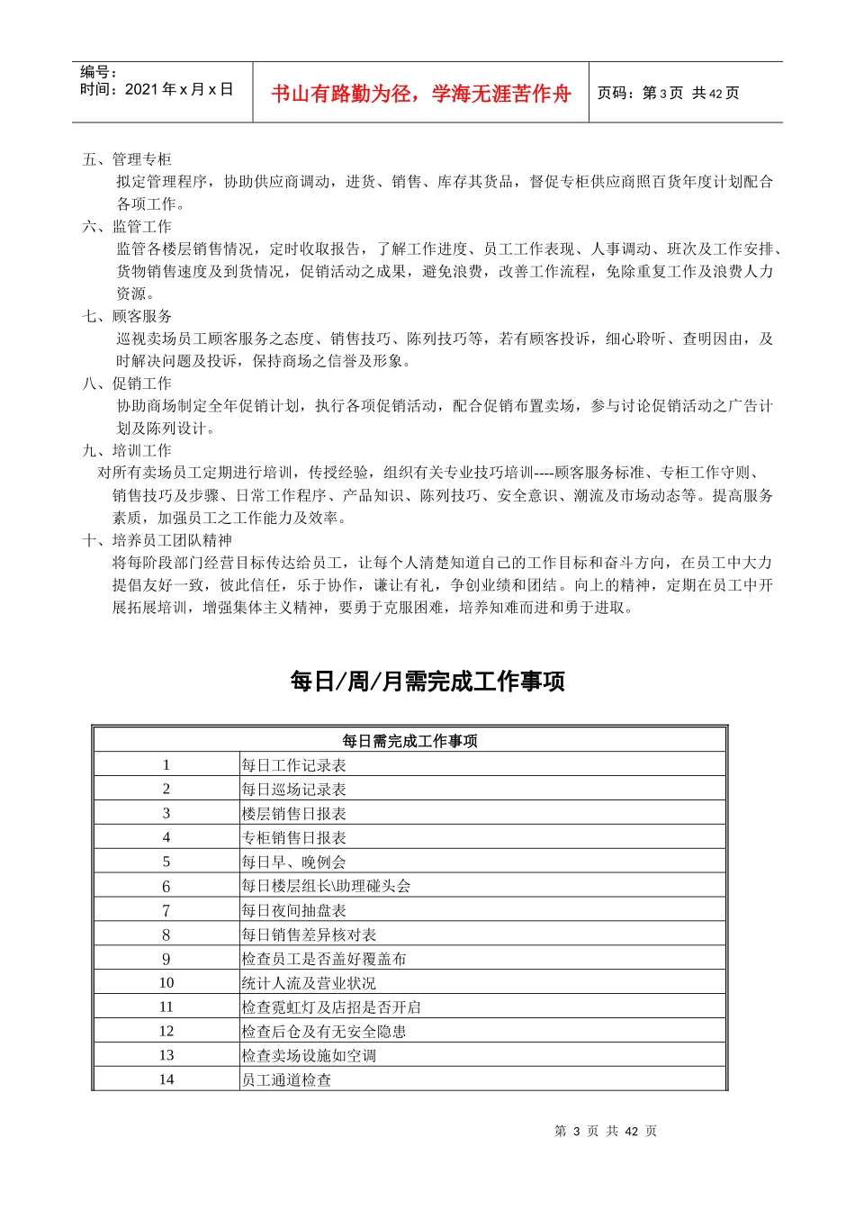 某百货营运管理手册_第3页