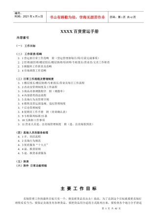 某百货营运管理手册