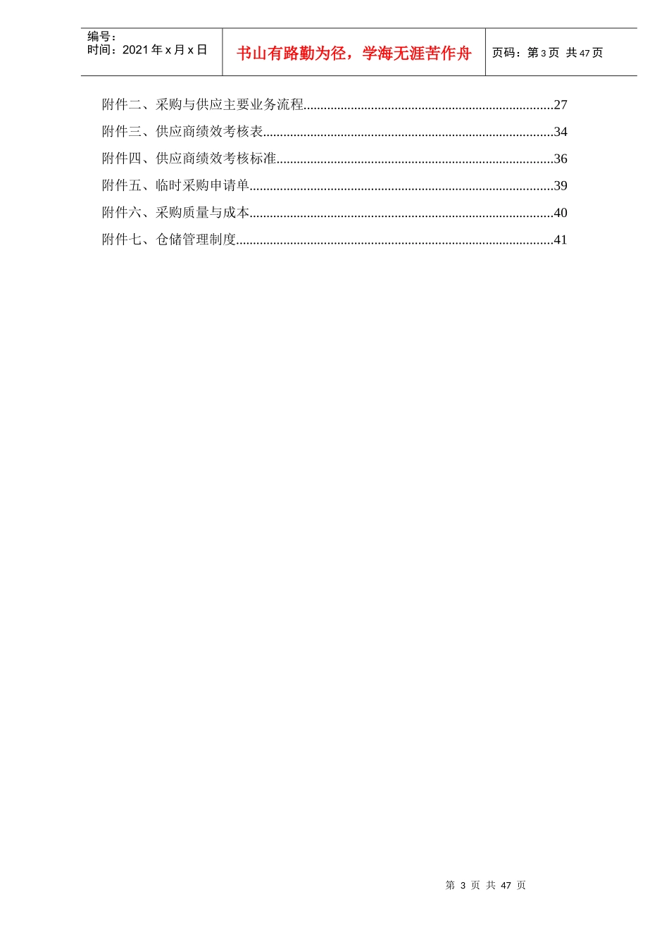 某特殊钢公司采购与供应管理咨询报告_第3页