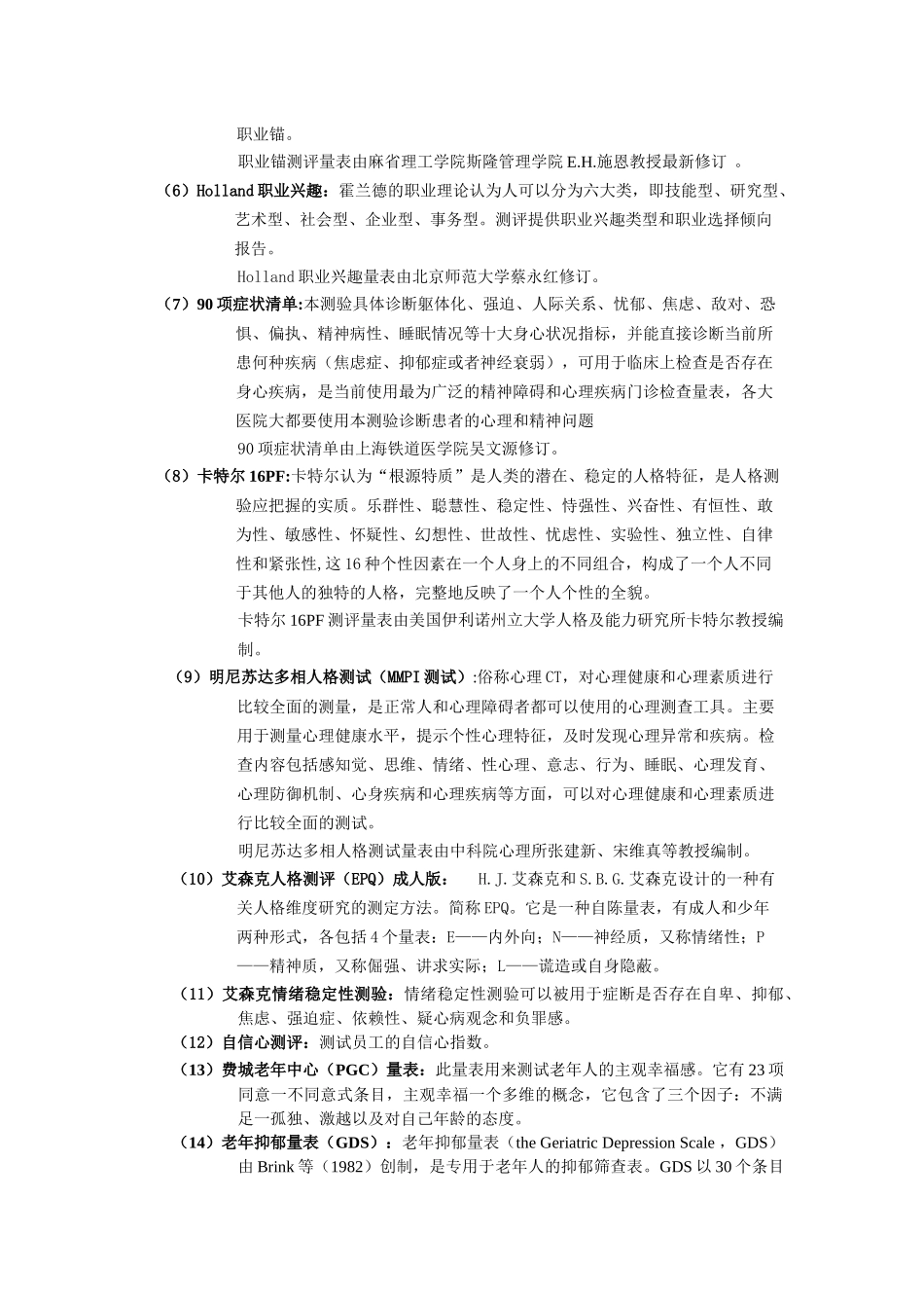 人力资源-Egoo企业人才测评系统-易谷教育——NLP与教育整合专_第3页