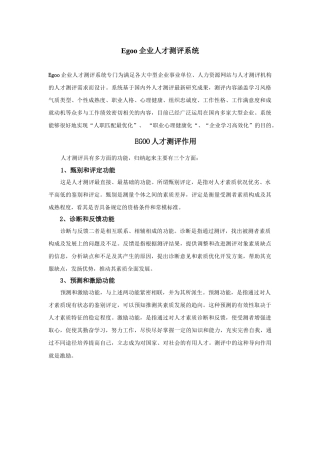 人力资源-Egoo企业人才测评系统-易谷教育——NLP与教育整合专