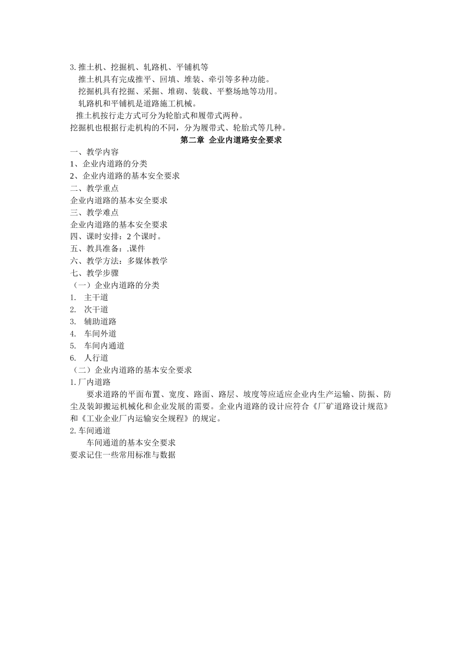 企业内机动车辆驾驶人员安全技术培训教案_第2页