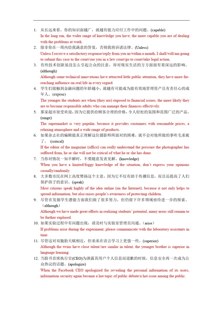2014-2020上海高三英语一模二模翻译-状语从句-提高题_第1页