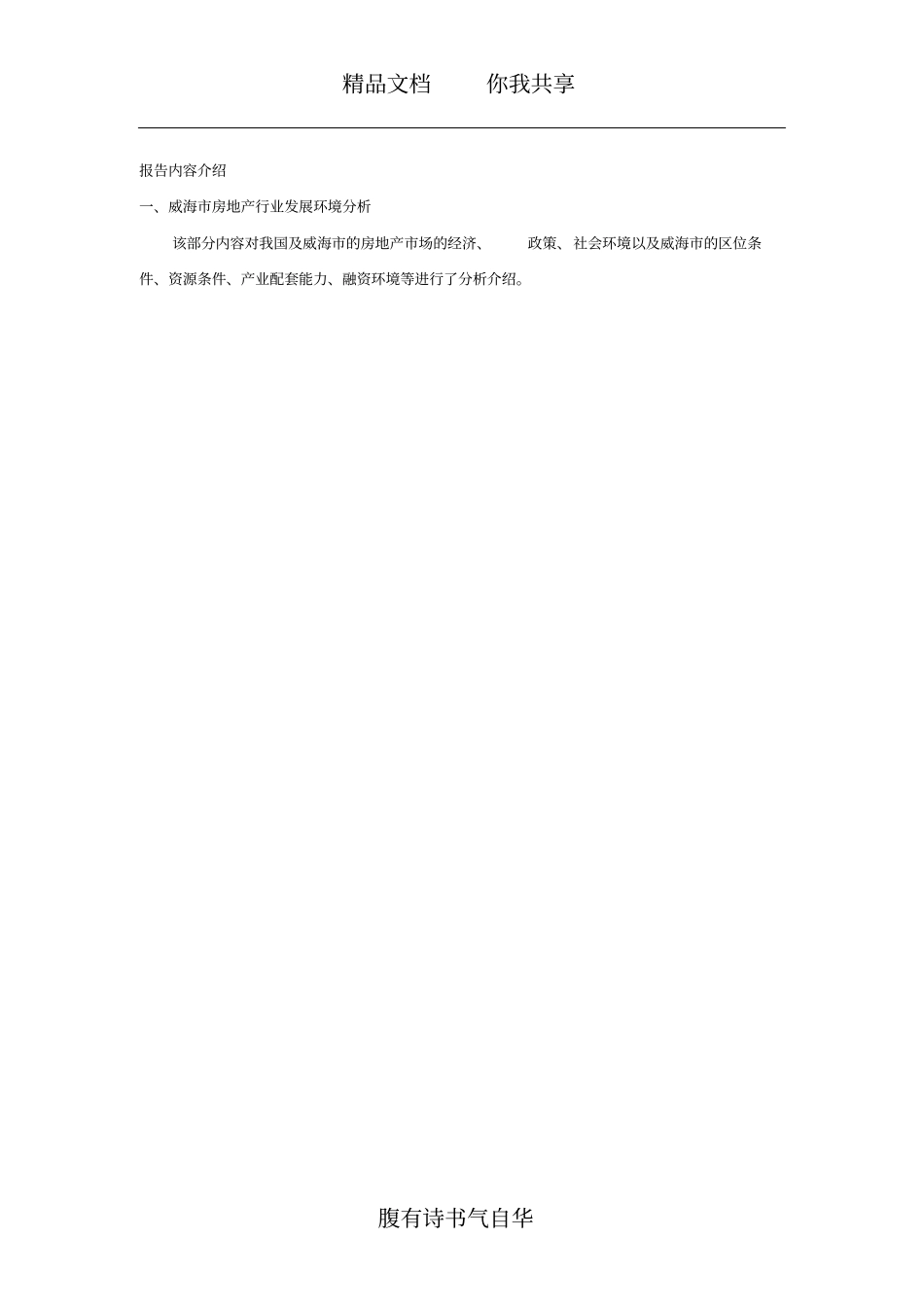 威海市房地产市场统计分析报告_第3页