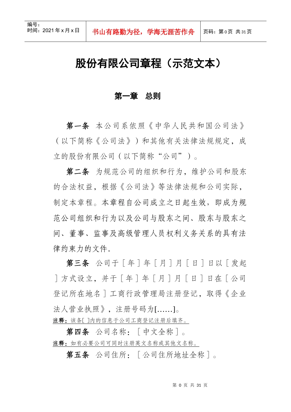 某股份有限公司章程示范文本_第1页