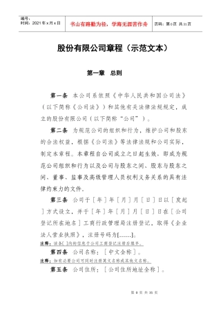 某股份有限公司章程示范文本
