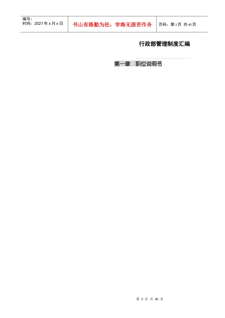 某装饰工程有限公司行政部管理制度汇编(doc 39页)_第3页