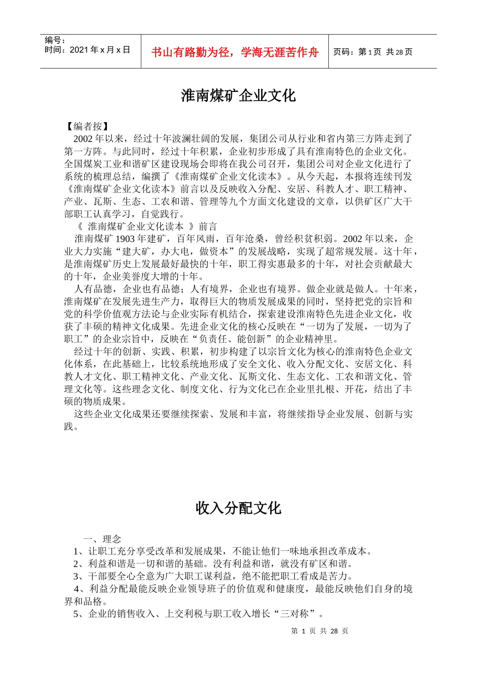 某煤矿企业文化手册_第1页