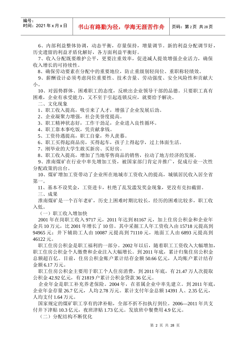 某煤矿企业文化手册_第2页