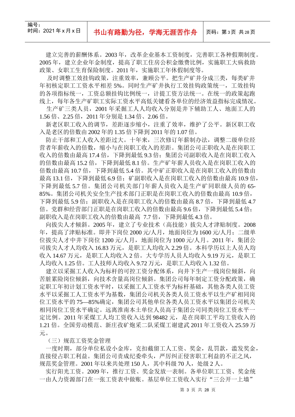 某煤矿企业文化手册_第3页