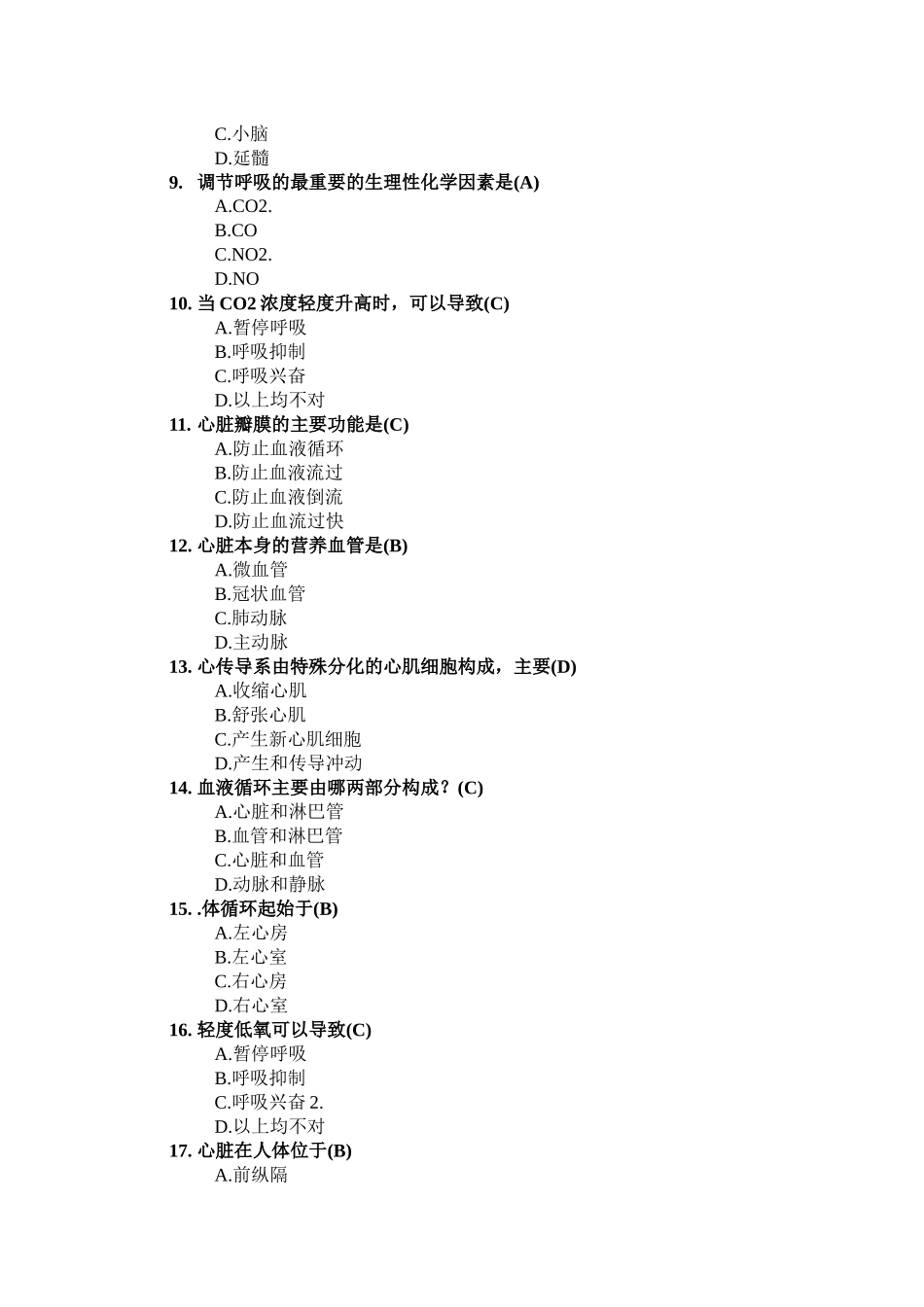 卫生系统招聘考试试题库_第2页