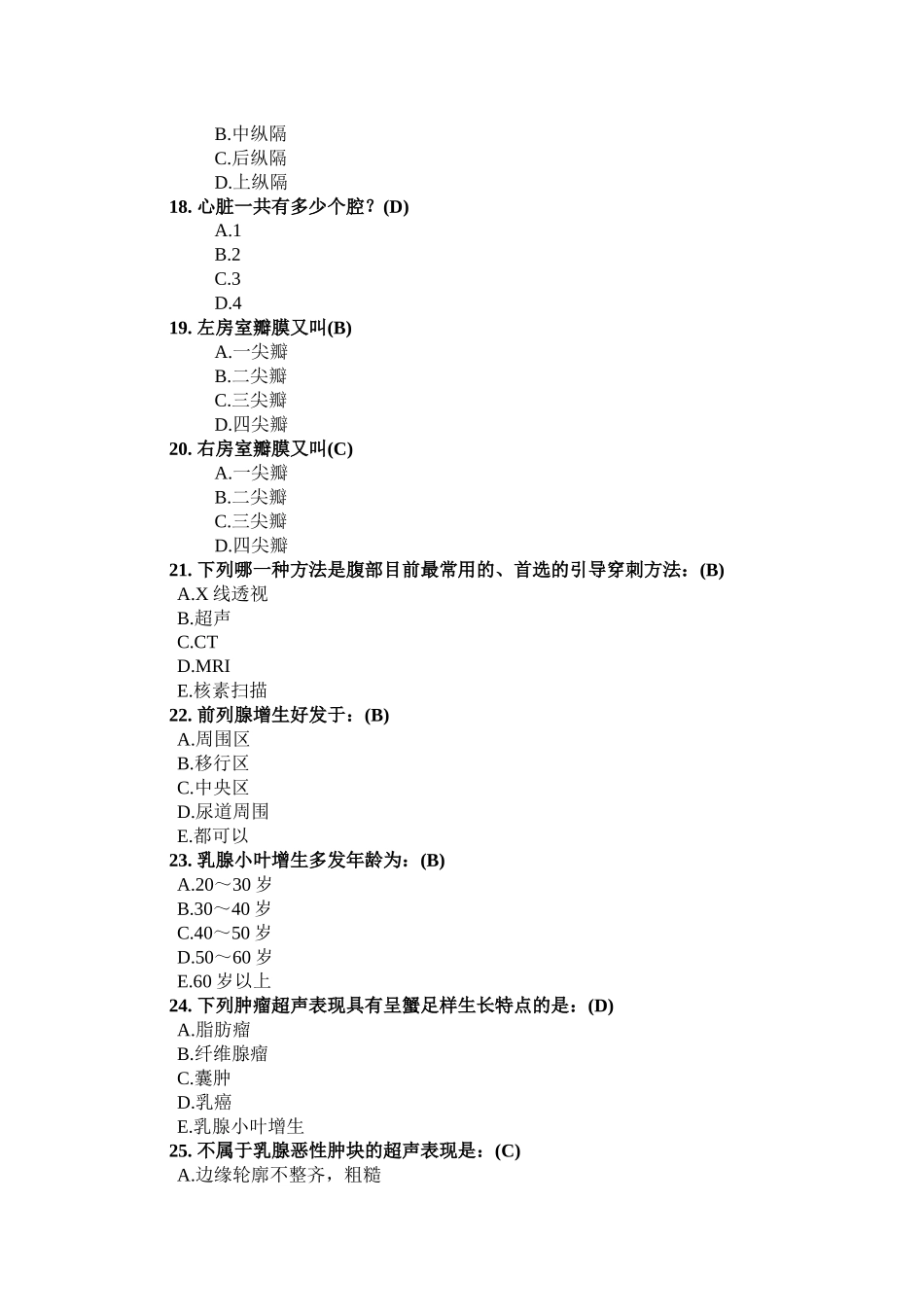 卫生系统招聘考试试题库_第3页