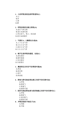 卫生系统招聘考试试题库