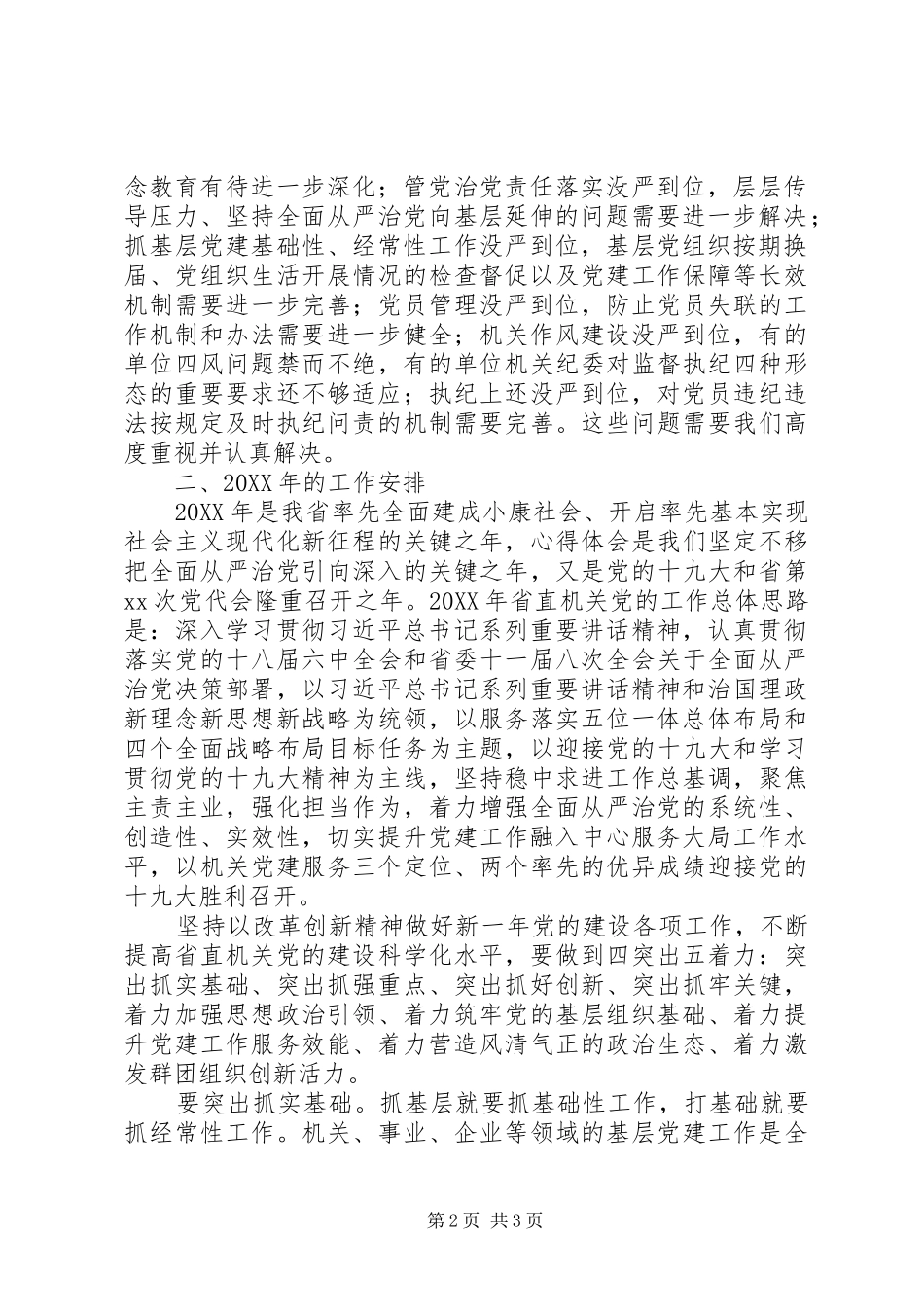 省直机关党的工作会报告_第2页