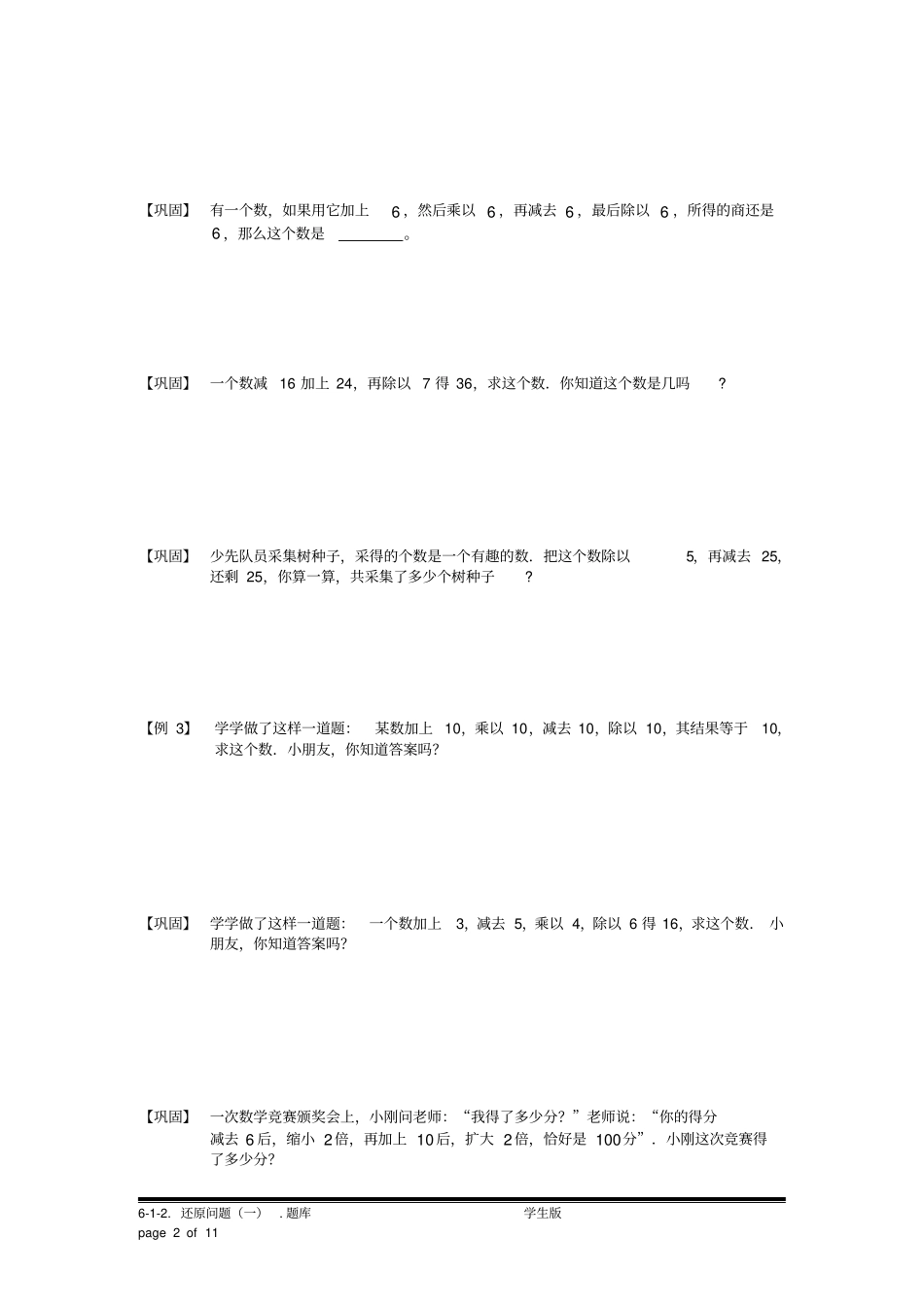 小学奥数：还原问题(一).专项练习_第2页