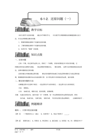 小学奥数：还原问题(一).专项练习