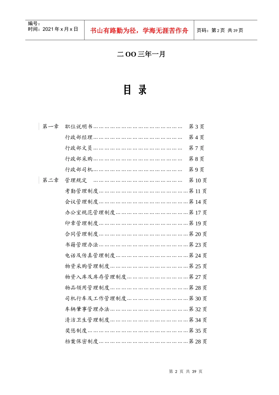 某装饰工程公司行政管理制度汇编_第2页