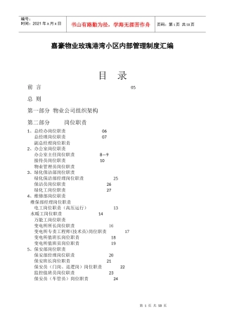 某物业公司管理制度汇编(doc 86页)
